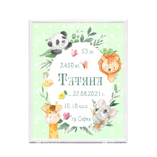 Бебешка визитка "Животинки"