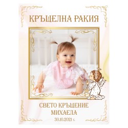 Етикет за бутилка за кръщене - модел 14