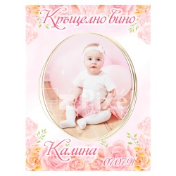 Етикет за бутилка за кръщене - модел 15