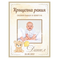 Етикет за бутилка за кръщене - модел 17-2