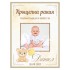 Етикет за бутилка за кръщене - модел 17-2