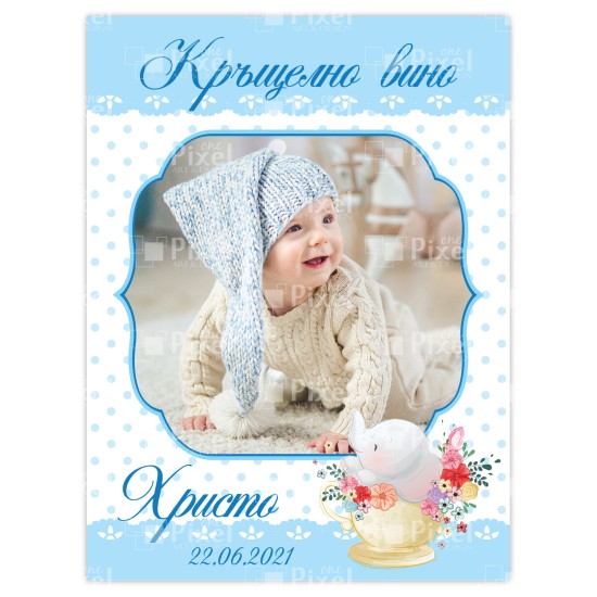 Етикет за бутилка за кръщене - модел 7