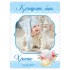 Етикет за бутилка за кръщене - модел 7