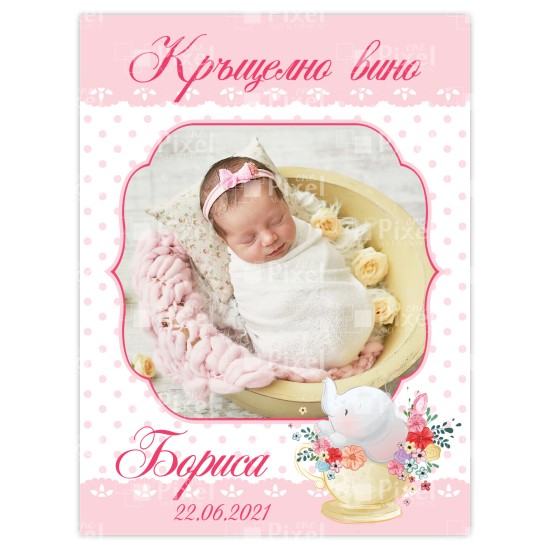 Етикет за бутилка за кръщене - модел 7