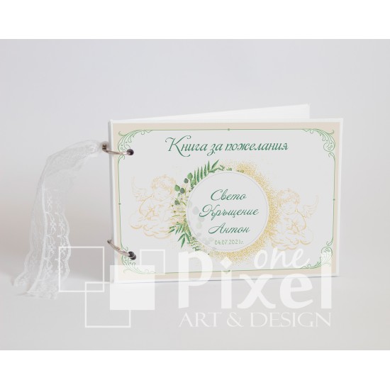 Книга за пожелания