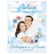 Етикет за бутилкa за сватба  - модел 10